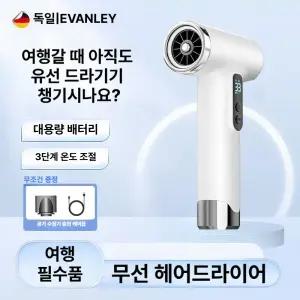아직도 유선 드라이기를 여행 필수품 무선 충전식 헤어드라이기 학생용 휴대용 USB 드라이