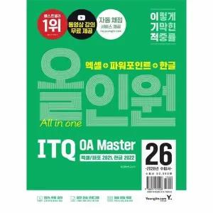 [웅진북센] 2026 이기적 ITQ OA Master 엑셀-파워포인트 ver.2021+한글 ver.2022 올인원