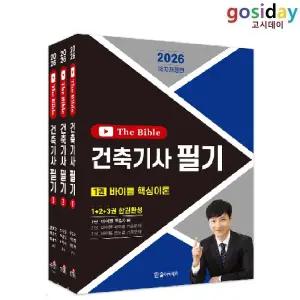 ㅇ (분철가능) 한솔 2026 건축[기사] 필기+10개년 The Bible