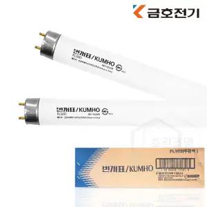 금호 번개표 FL10D 직관 형광등 10W  (20개입)