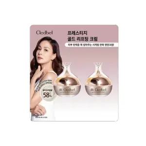 끌레드벨 프레스티지 골드 리프팅 크림 60ml 2개