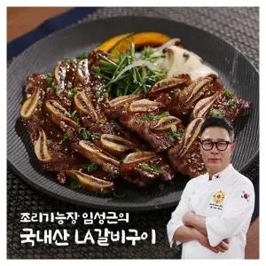 [쇼핑엔티] 임성근의 국내산 LA갈비 400g x 10팩 (총 4kg)