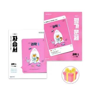 2026 천재교육 중학교 과학 1 자습서+평가문제집 세트 정대홍 중1 전2권