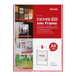 인포프레임 부착용꽂이판 A4꽂이 아크릴케이스 게시판