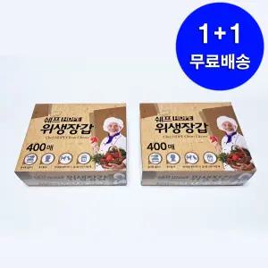 쉐프 위생장갑 400매+400매 주방 일회용비닐장갑