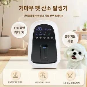유엔에이트 가정용산소발생기 휴대용 산소방 반려동물