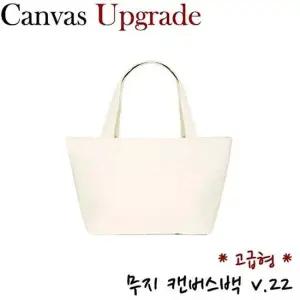고급형 무지 캔버스백 에코백 vol.22 (토드형) 에코백 무지에코백 순면 버킷 가방 캔버스백