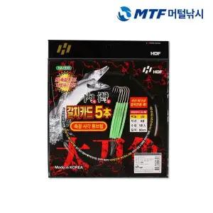 [하프클럽/]해동 내만 갈치카드 5본 갈치전용 훅 축광 갈치 채비