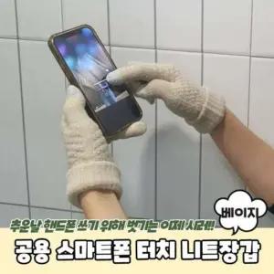 1688 터치장갑 A 니트장갑 PARABU 터치 스마트폰 겨울