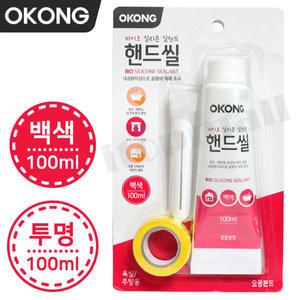 오공 핸드씰세트 100ml 백색 투명 가정 보수용 핸드실 실리콘 실란트 창틀 욕조 타일