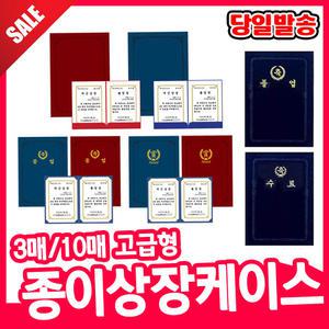 [오피스스쿨] 상장 케이스 모음전② 종이상장케이스 상장케이스 끼움식/거치식/2겹 종이상장 케이스고급형 상장케이