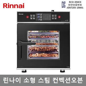 린나이 업소용 전기 소형 스팀 컨벡션오븐 5단 오븐