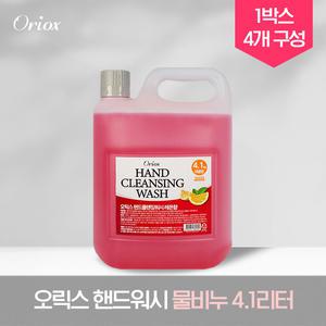 오릭스 핸드클렌징워시/대용량4.1리터/4개 1박스/물비누/핸드워시