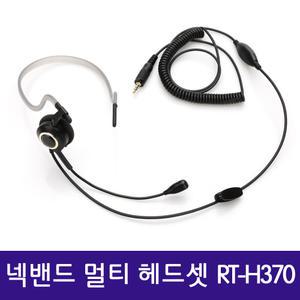 전화기헤드셋 넥밴드형 RT-h370 .390 인터넷폰.아이피폰.스마트폰.PC.  기타 .엘지.삼성 모든전화기 호한