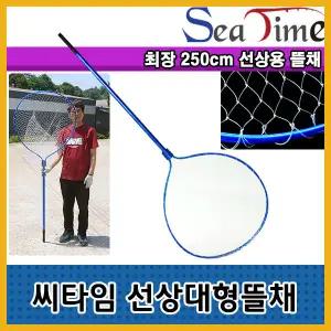 나꾼피싱- 씨타임 선상대형뜰채(길이조절180/250cm)부시리 참돔