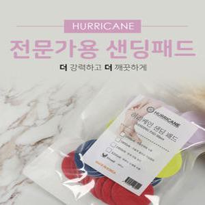 허리케인 발각질드릴용 발각질제거 전문가용 고급 샌딩패드