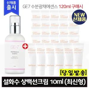 GE7 수분에센스120ml/설화수 상백선크림 10ml x26개 (총 260ml) 최신형 6세대