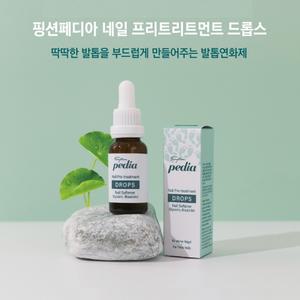 핑션페디아 네일 트리트먼트 드롭스 발톱연화제