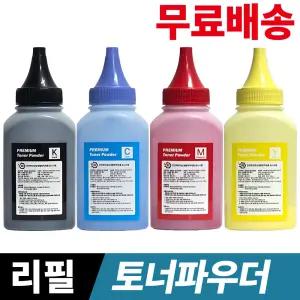 삼성 무한프린터 토너 리필용 가루 충전 파우더 4색세트