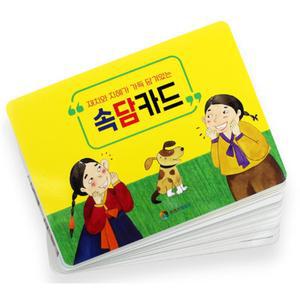 특수학급 교육원 문해력 사고력 발달 속담카드 교구재 아이방포스터 인성