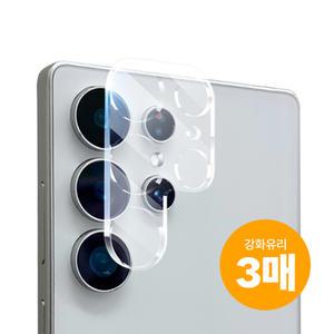 (3매)카메라 강화유리 필름 아이폰17 16 15 14 13 12 11 미니 플러스 프로 맥스 에어 갤럭시S25 S24 S23 S22 S21 울트라 Z플립4