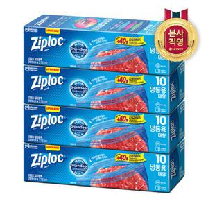 지퍼락 그립앤실 냉동 대형 10매 4개