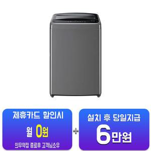 [LG] 통돌이 컴포트 세탁기 16kg (미드프리 실버) TR16DV6/60개월약정
