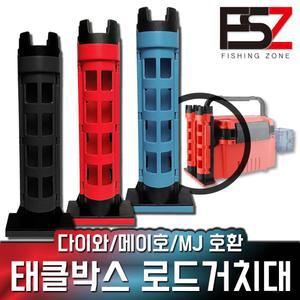 태클박스 로드스탠드 낚시대 거치대 메이호 다이와 호환 블랙 블루 레드