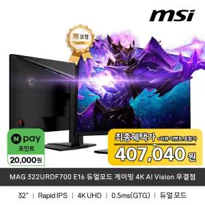 MSI MAG 322URDF700 E16 듀얼모드 게이밍 4K AI Vision 무결점