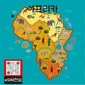 아프리카 eSIM 25국 통합 여행 데이터 이심 3GB 15일