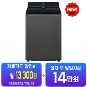 [LG] 통돌이 컴포트 세탁기 23kg (플래티넘 블랙) TA23PZ9/60개월약정