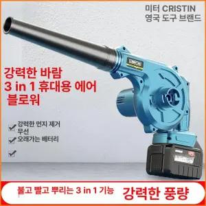 불고빨고 365강력 무선에어건 간편한 청소기 가정용 블로워 드라이기 무선으로 본품 한대만