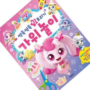 엠다인Z 티니핑 첫오리기가위놀이 유아오리기책