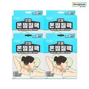 [동국제약] 굿잠 온찜질팩(목어깨용) 5입 4박스 (총 20매) 허브훈증 온찜질팩 온열패치 발열 핫팩
