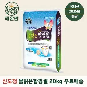 25년 신도정 함평농협물맑은함평쌀20kg