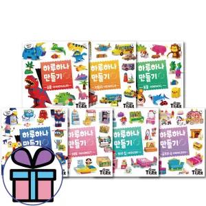 삼성출판사 하루하나 만들기 7종 세트 -뜯어서 붙이면 입체 장난감 완성 종이접기책
