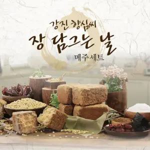 강진 향심씨 메주 (메주5kg+천일염3kg+건고추+대추+볶은참깨+숯+생수12L)