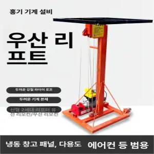 에어컨 공조리프트 천정 작업대 370M 기중기