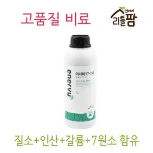 식물성장촉진 질소 식물영양제 비료 에너비 17-7-6/식물/영양제/화분/화초/나무/키우기/난초/난/재배/다육