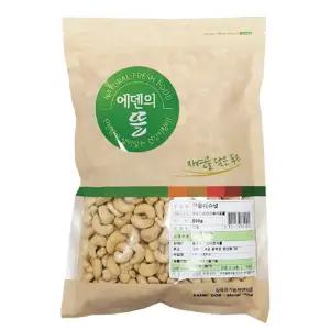구운캐슈넛 1kg/견과류/견과/간식