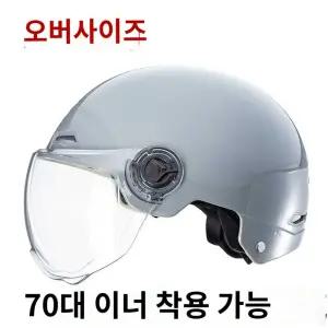 핼멧 빅사이즈 전기 바이크 헬멧 스쿠터 오토바이헬멧 대두