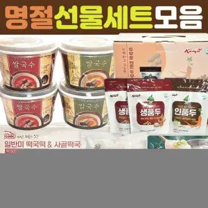곰탕 국수 두부과자 선물세트 답례품 선물 떡국명절 즉석국수 떡국떡 모음떡국