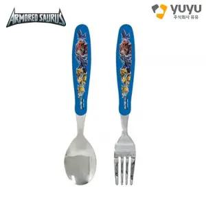 유유 아머드사우루스 베이직 스푼 포크/어린이/수저/유아/도시락/케이스/아이/캐릭터/키즈/휴대용