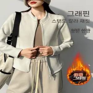 여성 그래핀 차이나 스포츠 카디건 가을 겨울 기모 도톰 더블 집업 긴팔 보온 상의 A39Z4O MF1