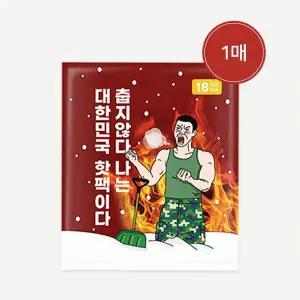 군용핫팩 포켓용 아임핫팩 대용량핫팩 150g 1매