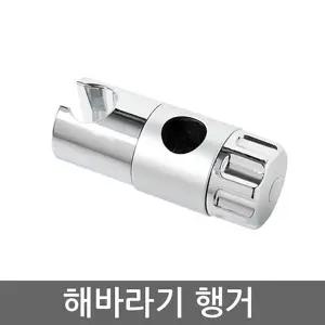 해바라기 욕실 샤워기 행거걸이 용품 수전 잡화 받침대 거치대
