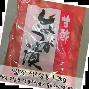 반찬 고기/생선 요리토핑 일본산 생강초절임 적초생강1.2kg