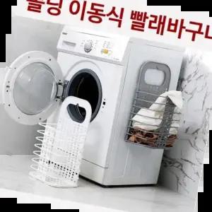 폴딩빨래바구니 이동식 폴딩 빨래바구니 접이식 바구니 빨래거치대 수