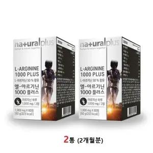 내츄럴플러스 아르기닌 엘 아르지닌 운동전 헬스 부스터 활력 타우린 보충제