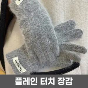하이뷰 2950  플레인 앙고라 터치 스마트폰 손가락 데일리 파스텔 겨울 장갑